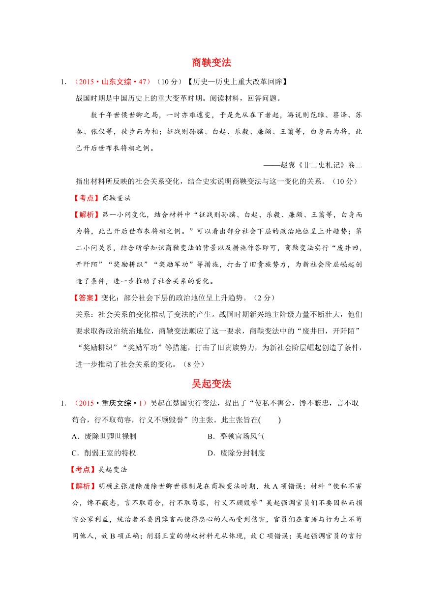 2015高考历史真题汇编  人民版选修1  历史上重大改革回眸