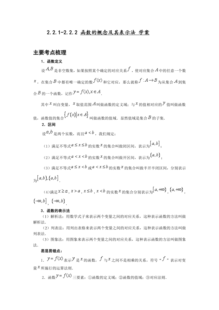 2.2.1-2.2.2 函数的概念及其表示法 学案（含答案）