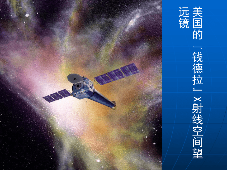 探索宇宙 教学课件