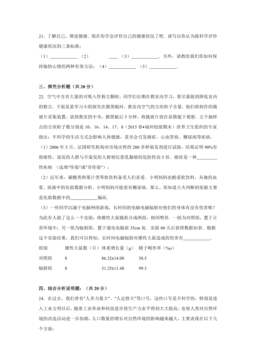2014-2015学年福建省福州中学八年级（下）期末生物试卷（一）（解析版）