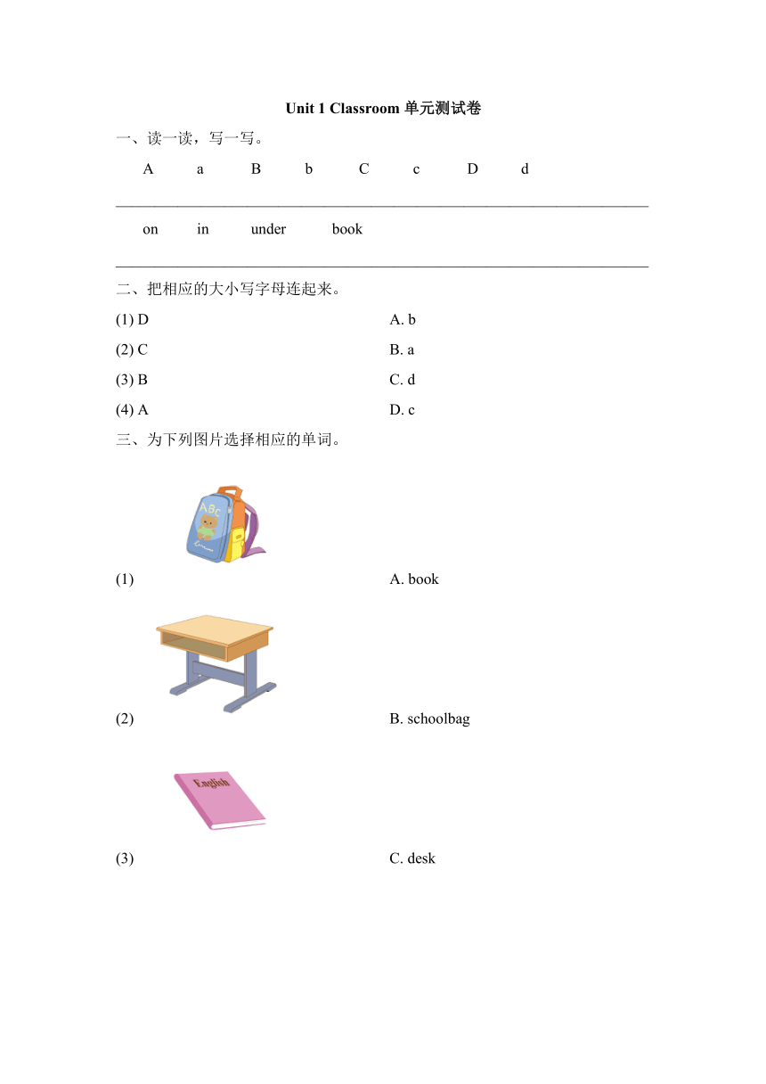 Unit 1 Classroom 单元测试卷（含答案）