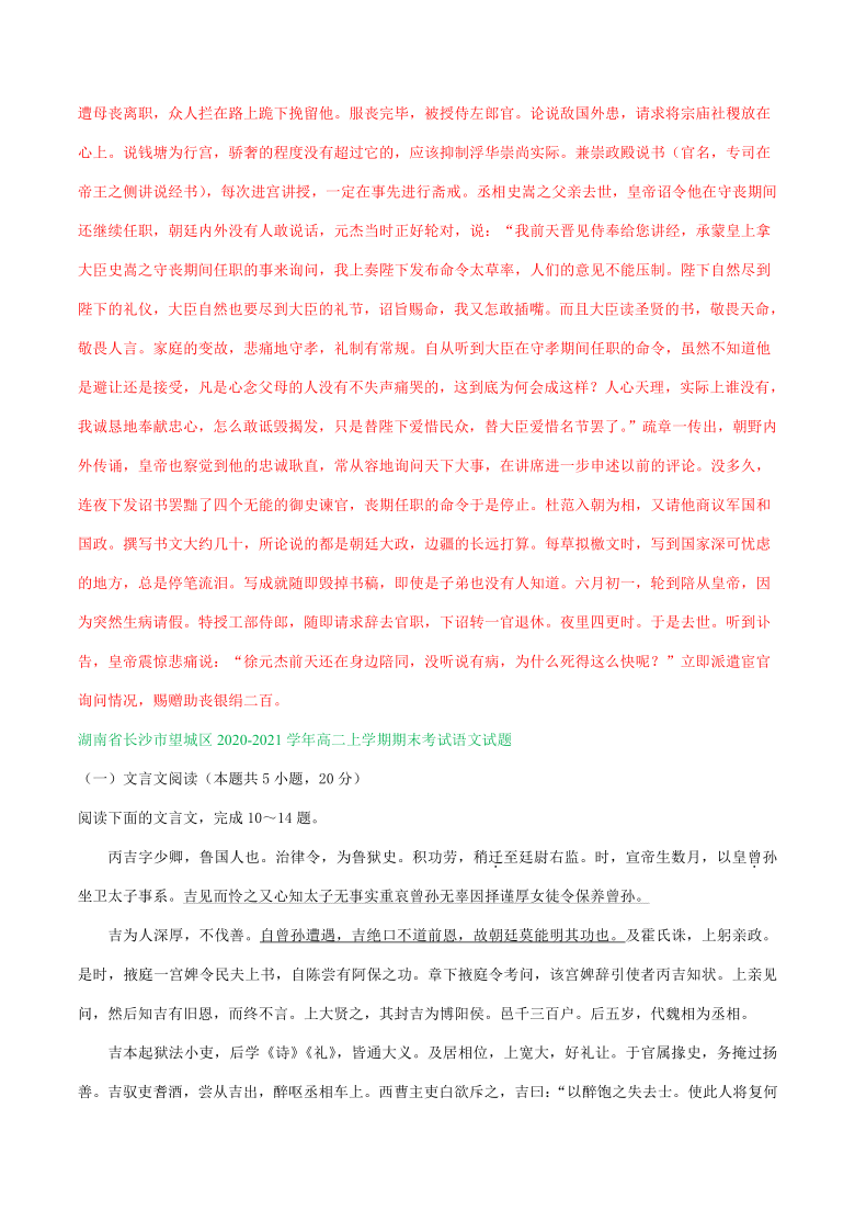 湖南省2020-2021学年上学期高二语文期末试卷精选汇编：文言文阅读专题含答案