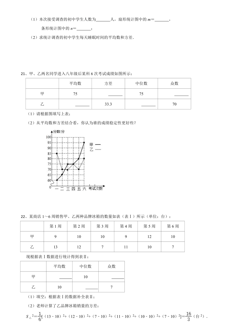 20.2数据的波动程度-2020-2021学年人教版八年级数学下册专题复习提升训练（Word版含解析）