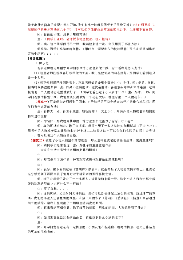 苏少版八上 7泥土的味道 教案