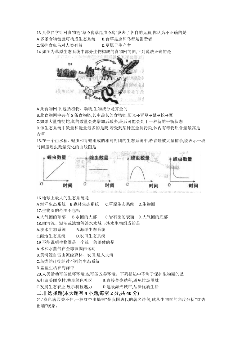 广东省汕头市潮南区两英镇2020-2021学年七年级9月月考生物试题（word版含答案）