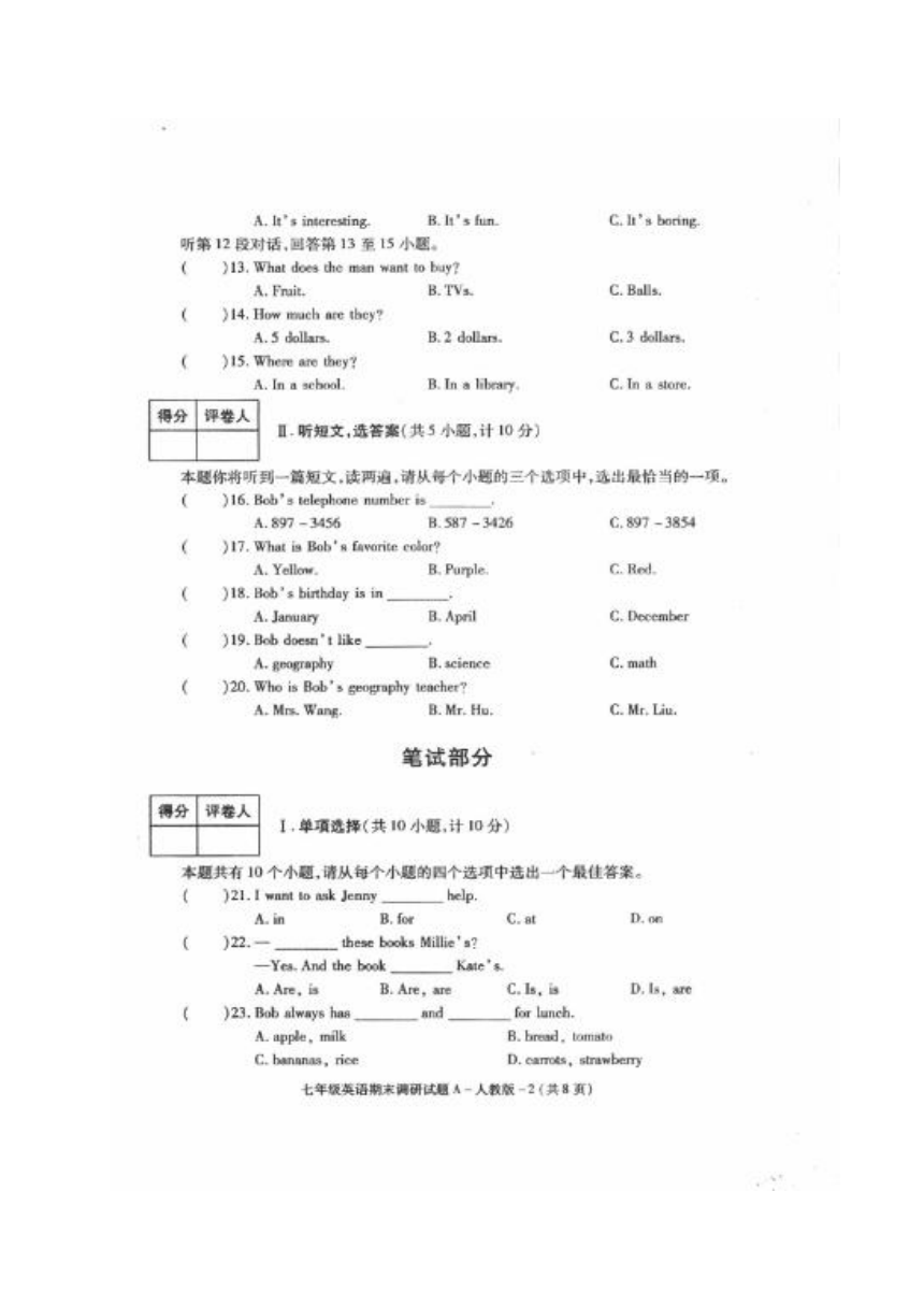 陕西省榆林市2016-2017学年第一学期七年级英语期末调研试题及答案（扫描版）