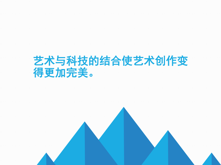 七年级上册美术1-1《古代艺术与科技结合的启示》课件(34张PPT)