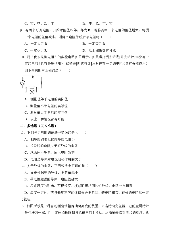 2018年沪粤版九上物理《探究欧姆定律》单元测试卷（解析版）