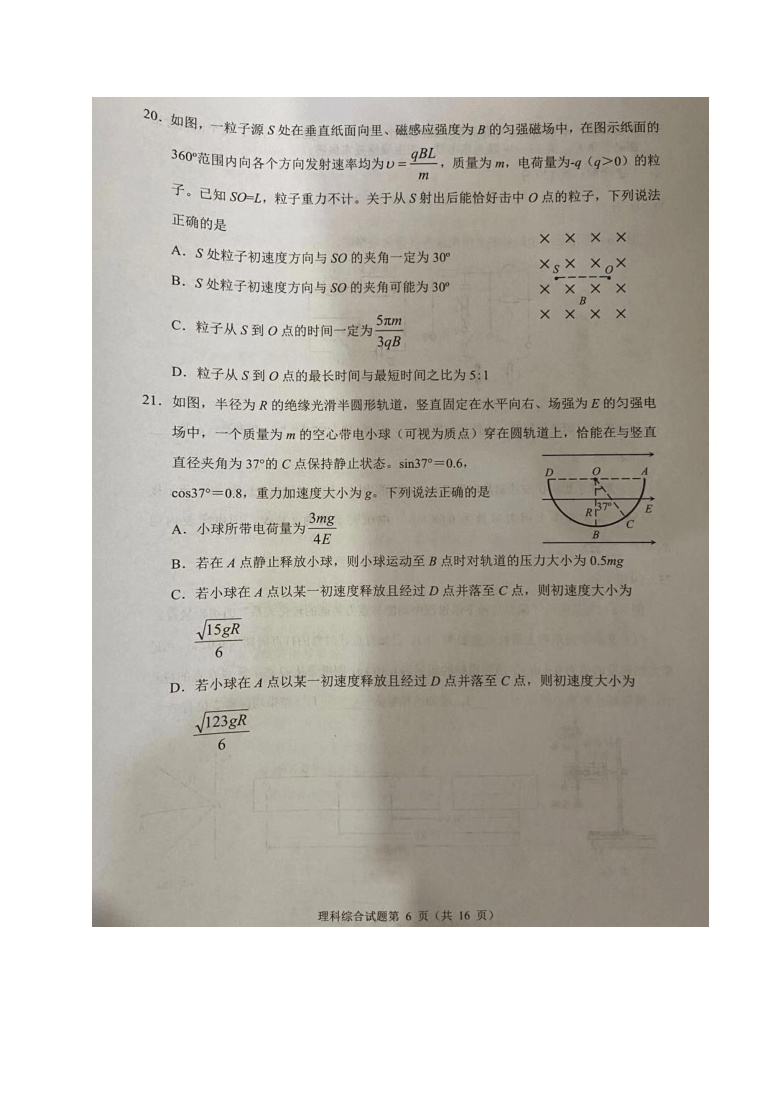 四川省2021届高三下学期2月诊断性测试理科综合试题 图片版含答案