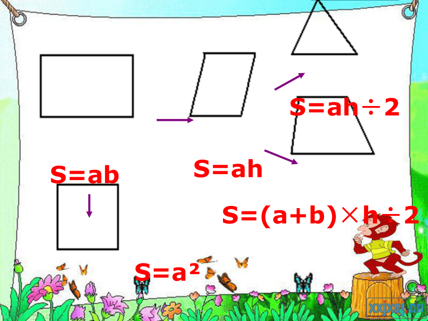 小学数学人教版五年级上册多边形的面积整理和复习 (3)课件