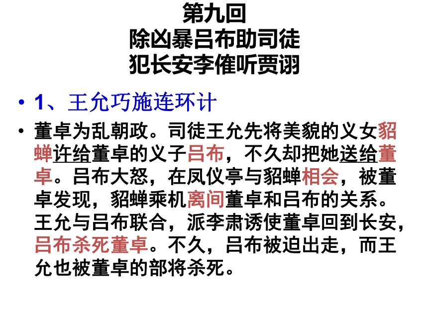 《三国演义》主要事件梳理(1-40)课件(共64张PPT)