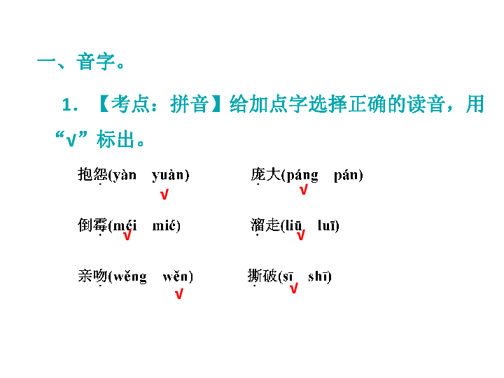 六年级上册语文课件－期末专题复习－基础摸底｜人教新课标（浙江专版） (共34张PPT)