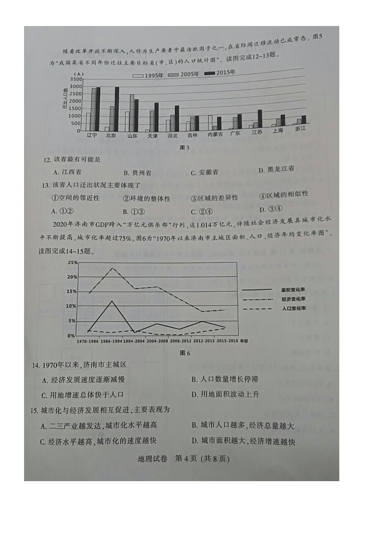 江苏省南通市2021届高三下学期第一次调研考试地理试题 图片版含答案