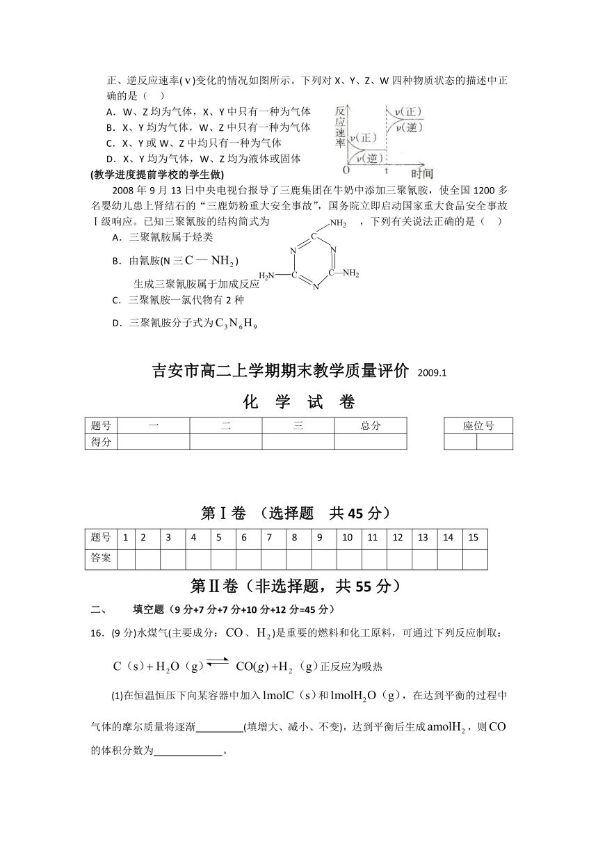 江西省吉安市08-09学年度高二上学期期末教学质量评价（化学）