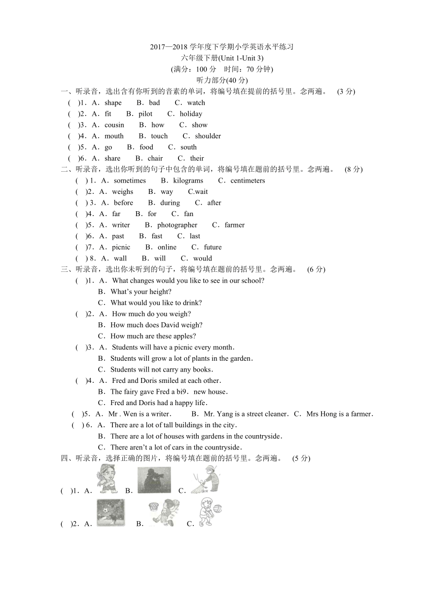 广东省深圳市坪山实验学校2017-2018学年度小学英语六年级下学期3月月考卷（Unit1-Unit3）（无音频无答案）
