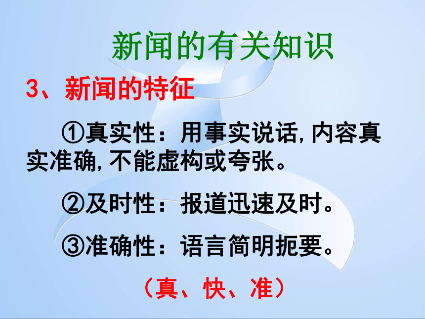 新闻两则课件