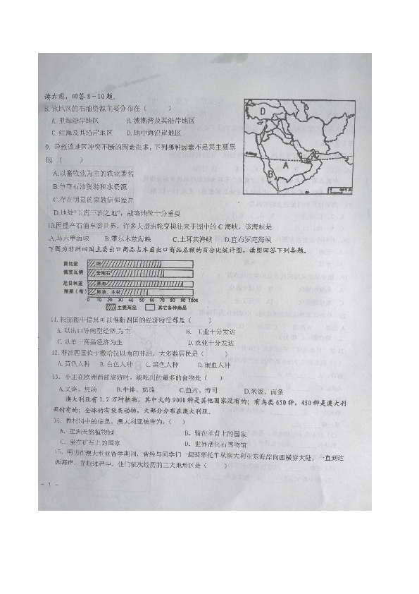 2018-2019学年第二学期甘肃省庆阳市镇原县七年级地理期末试卷（图片版 含答案）