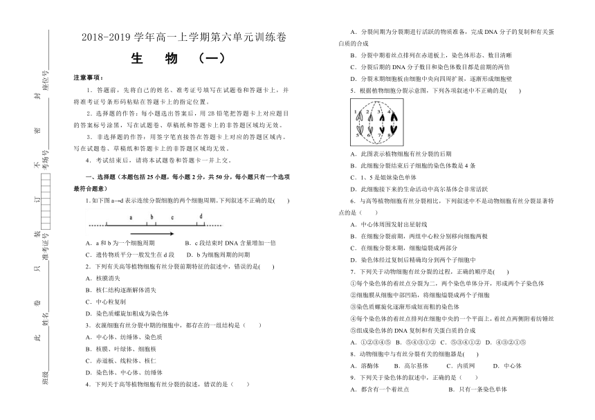 2018-2019学年 高中生物第六单元细胞的生命历程训练卷