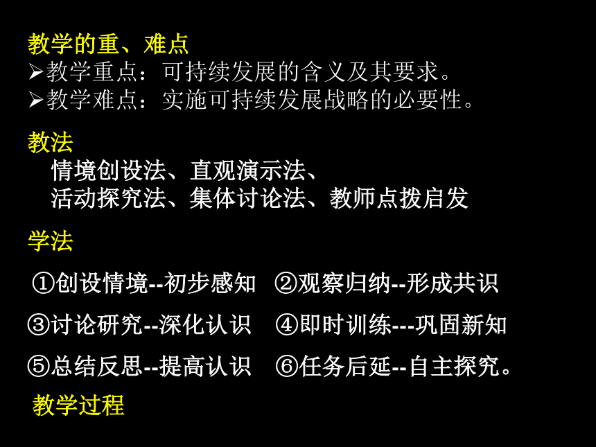 实施可持续发展战略  课件