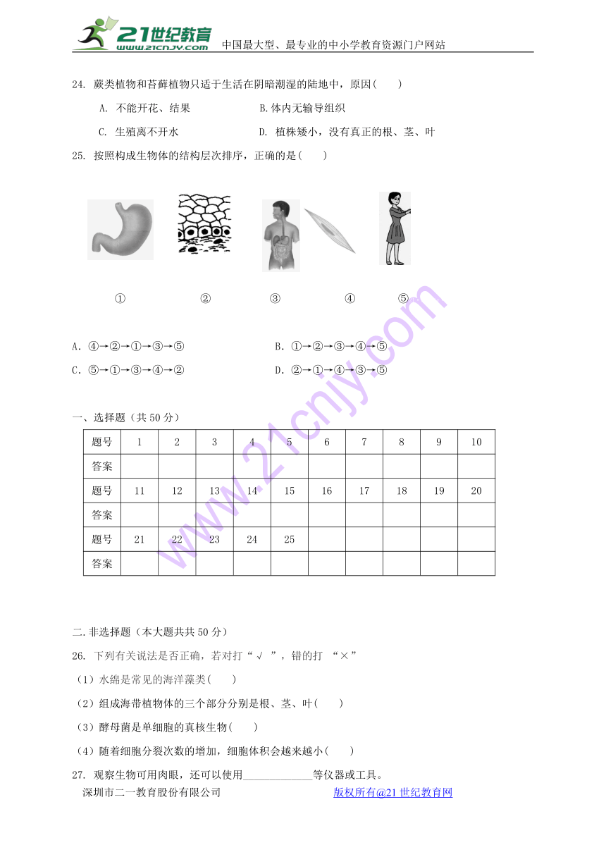 福建省仙游县2017_2018学年七年级生物上学期期中试题新人教版