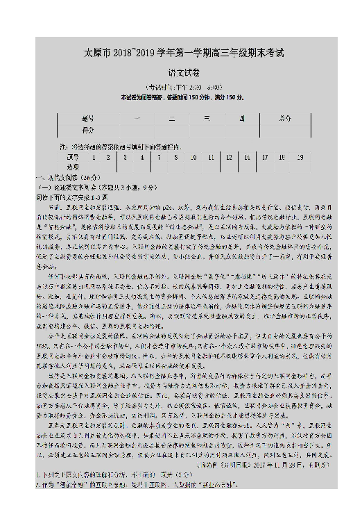 山西省太原市2019届高三上学期期末考试语文试题 扫描版含答案