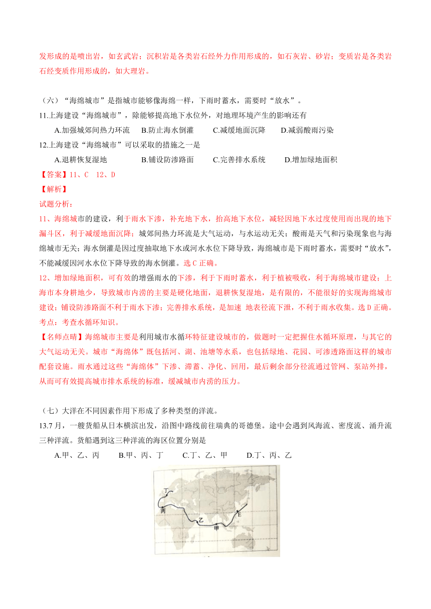 2016年高考上海卷地理试题解析（精编版）