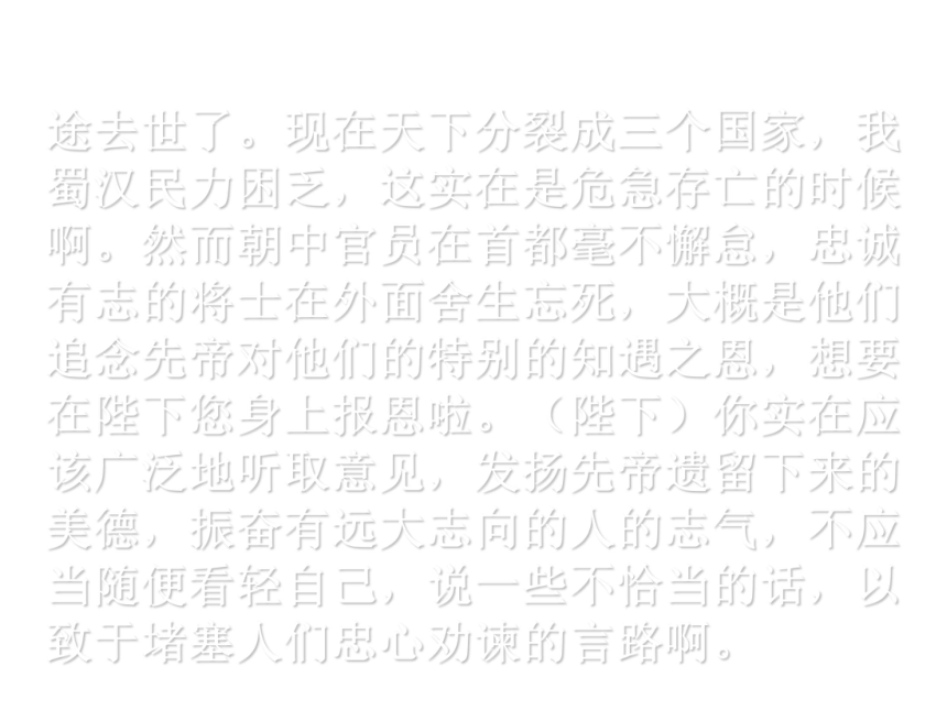 《出师表》教学课件