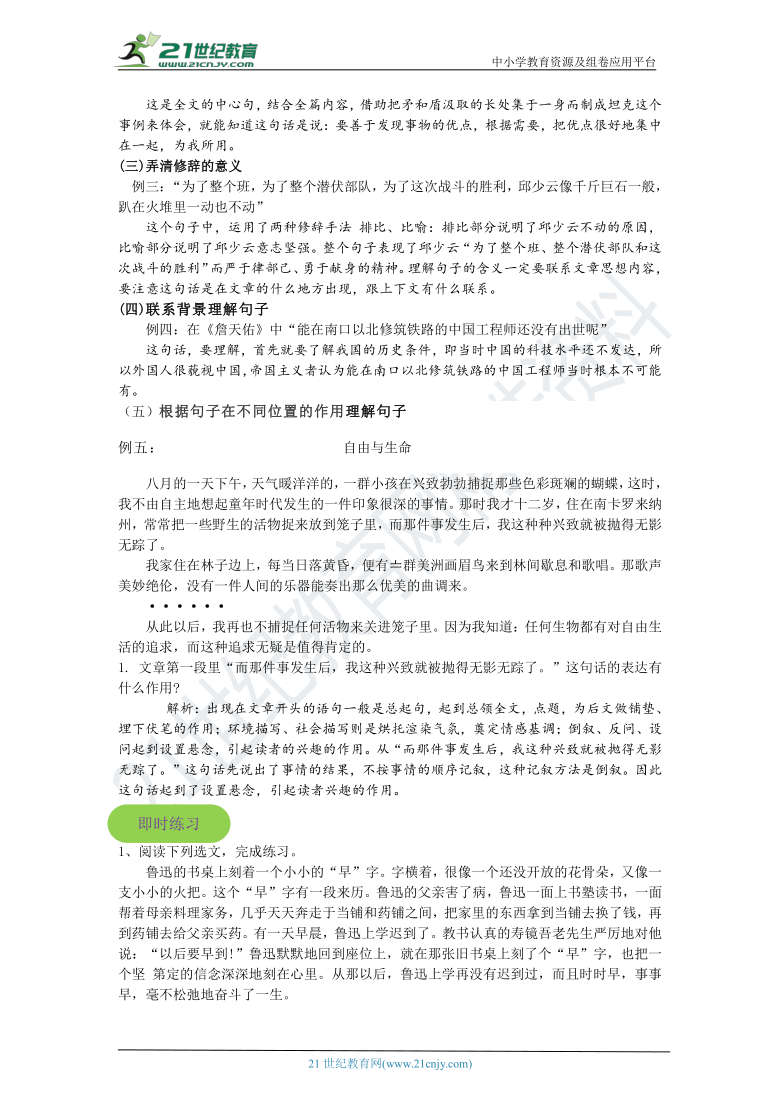 小学语文小升初阅读理解考点练习第二讲：阅读中语句的理解（含答案）