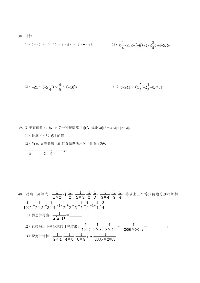 2020-2021学年北师大版七年级数学上册第一二章期末复习练习题（Word版 含解析）