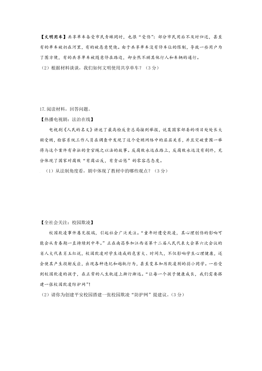 江西省高安市2017届九年级下学期第三次模拟考试政治试卷