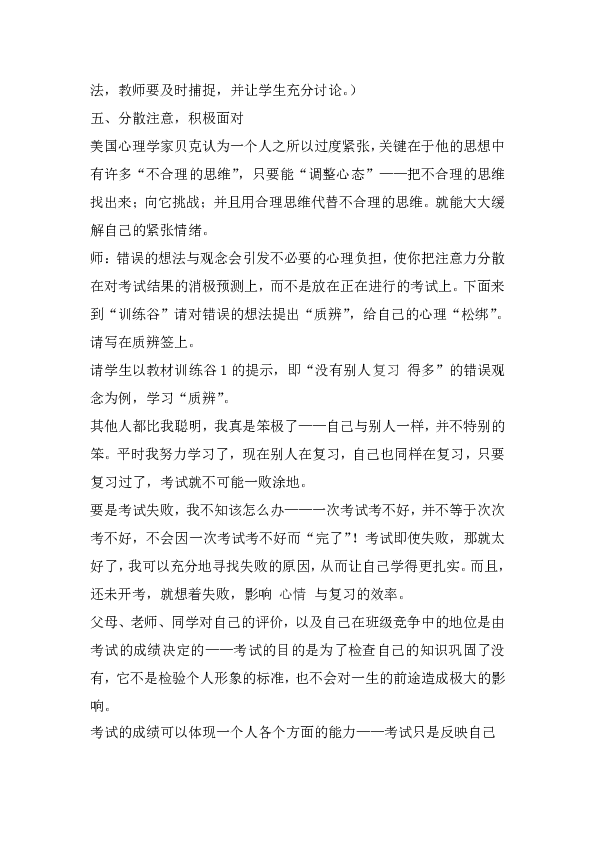 小學六年級心理健康課教案 4,應對考試有信心