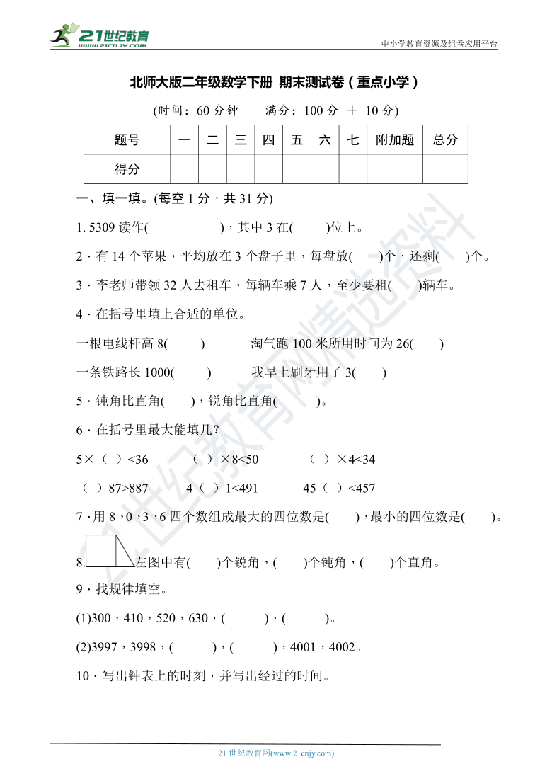 北师大版二年级数学下册 期末测试卷（重点小学）（含详细解答）