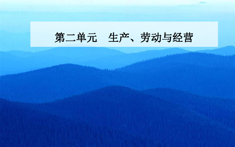 2019秋政治·必修1（人教版）课件：第二单元 第六课第1框 储蓄存款和商业银行(35张ppt)