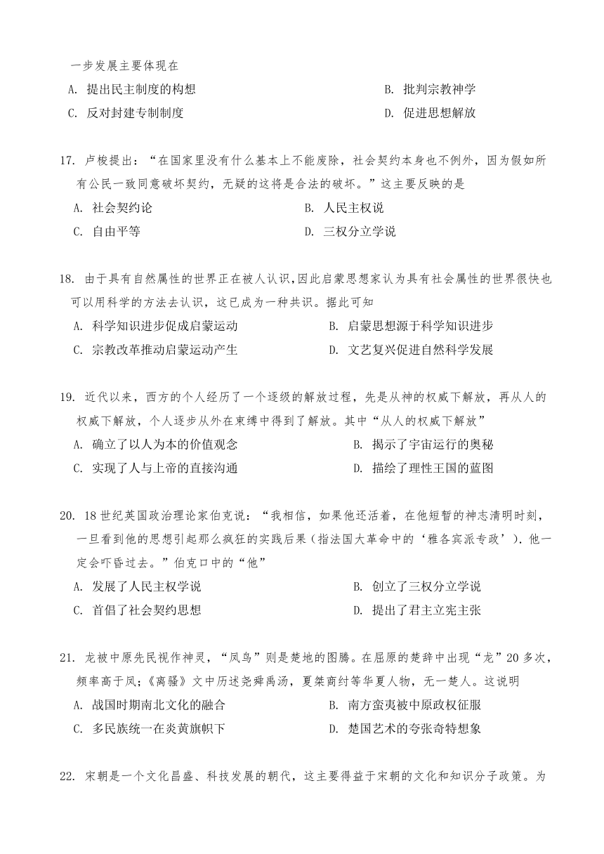 湖北省随州市第二高级中学2018-2019学年高二9月起点考试历史试题