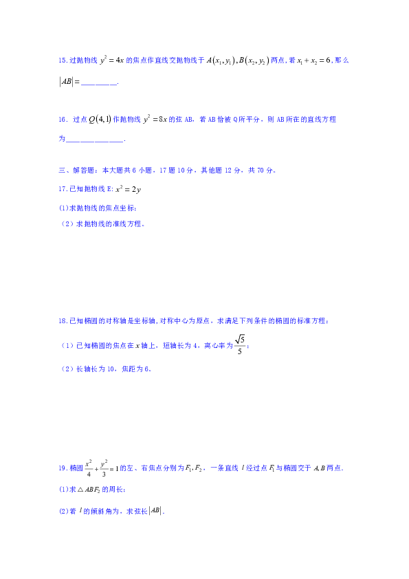 黑龙江省伊春市第二中学2019-2020学年高二上学期期中考试数学（文）试题