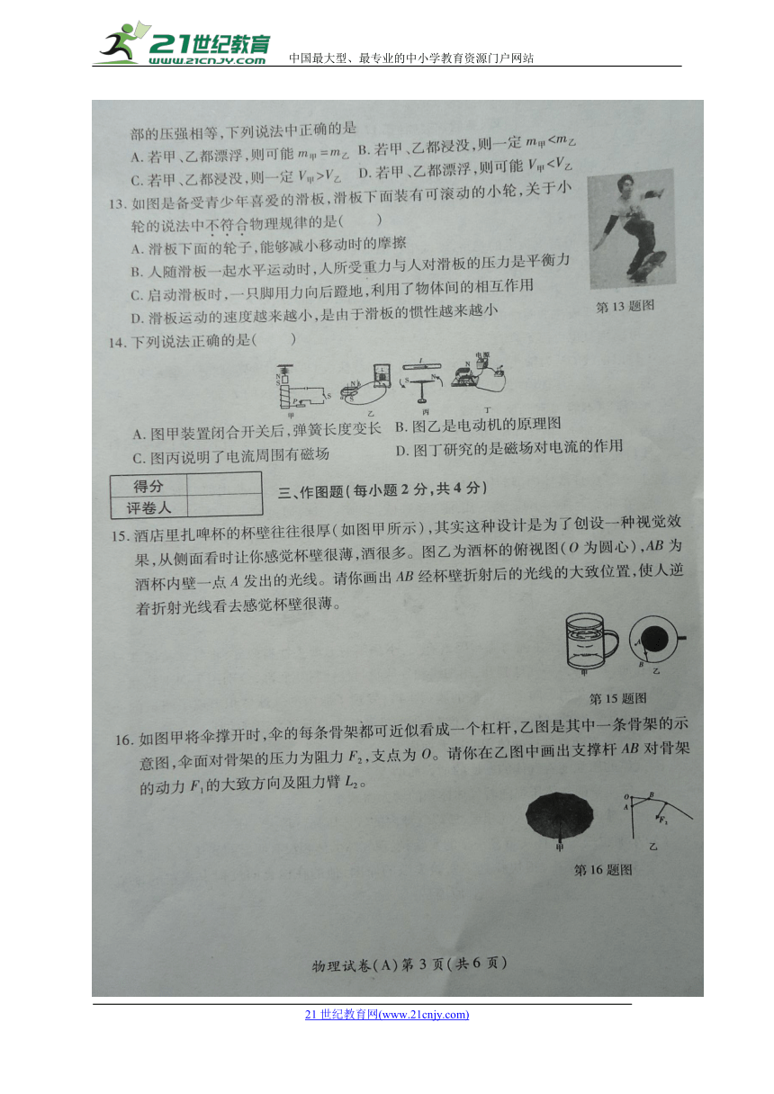 河南省2018届初中物理学业水平第二次模拟考试（5月）试题（扫描版）