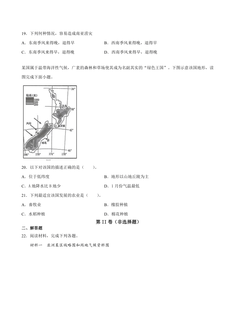 2020-2021学年商务星球版初中地理七年级下册第七章 各具特色的地区 单元复习与测试（Word版含答案）