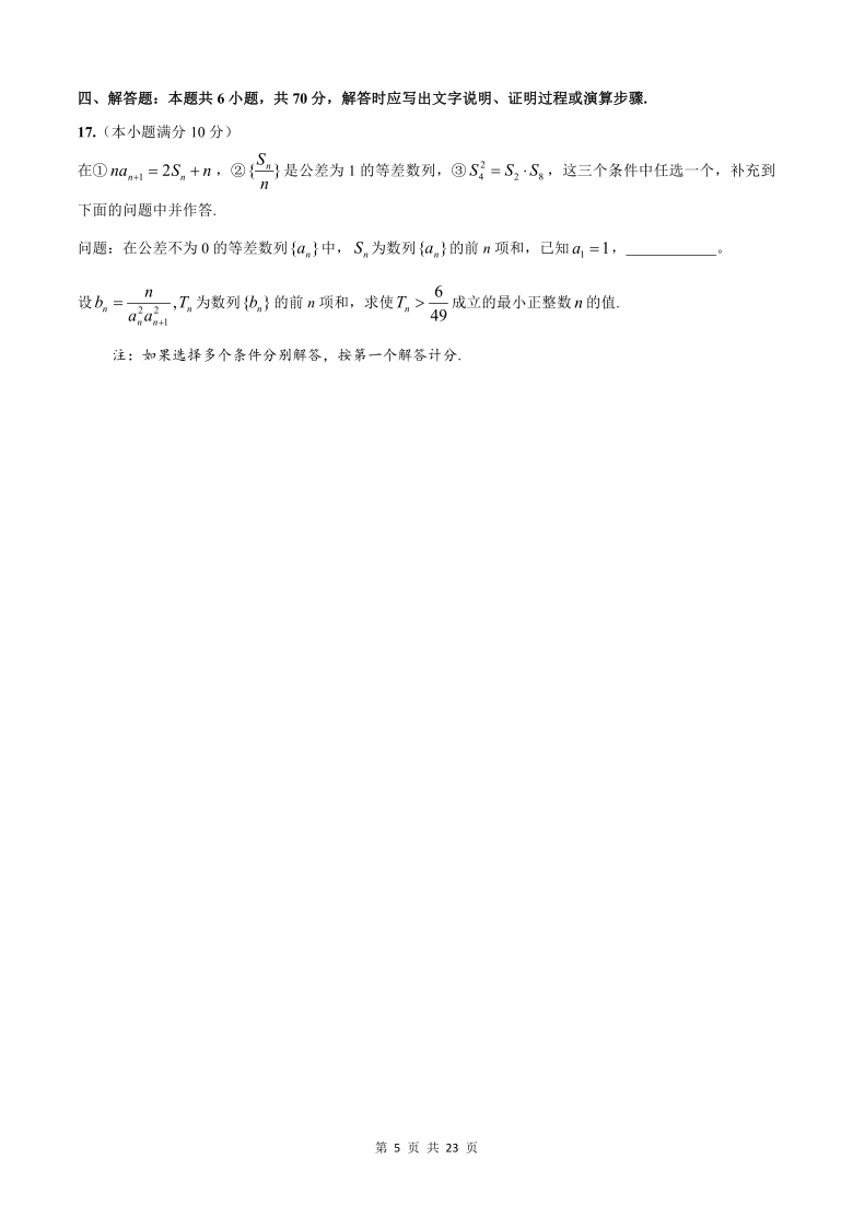 江苏省南通学科基地2021届高三下学期3月高考数学全真模拟试卷（八） Word版含答案