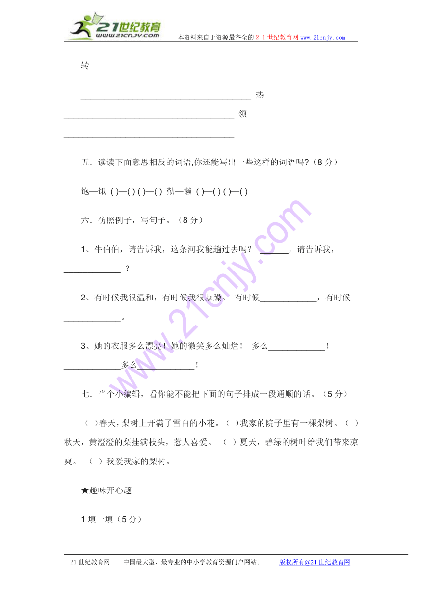 二年级上语文期末试题-轻巧夺冠_人教新课标（有答案）