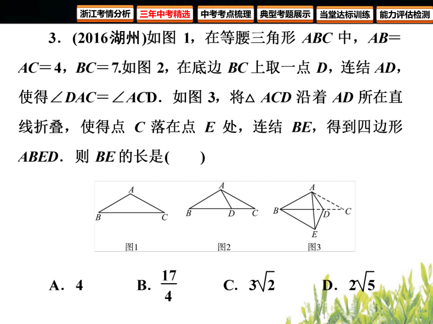 浙江省2017中考总复习数学第22课时图形的相似  课件 （共126张PPT）