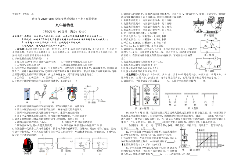 贵州省遵义市2020_2021学年度秋季学期(半期)质量监测九年级物理（无答案）