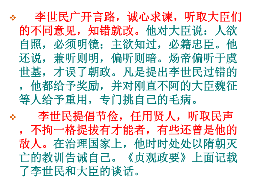 《求谏》经典课件（67张）