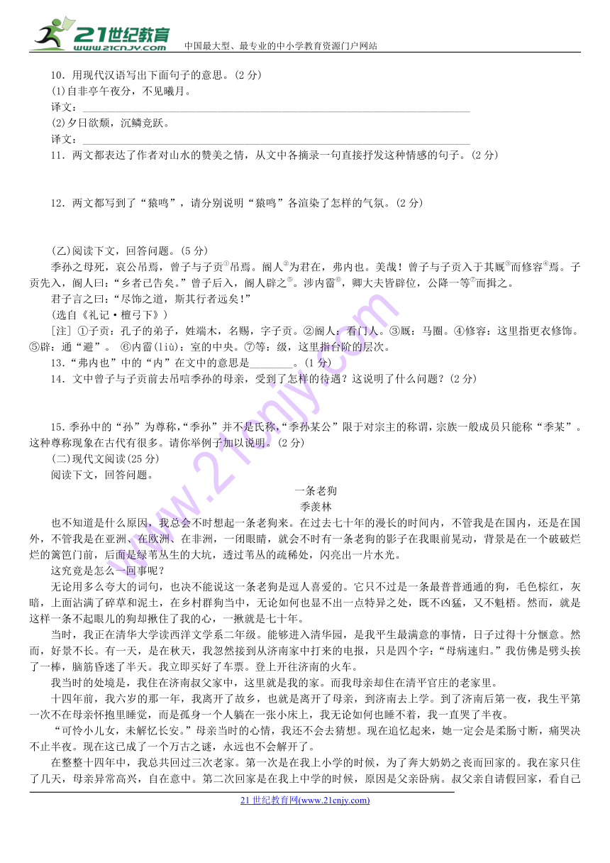 吉林省长春市2018年中考语文模拟卷一