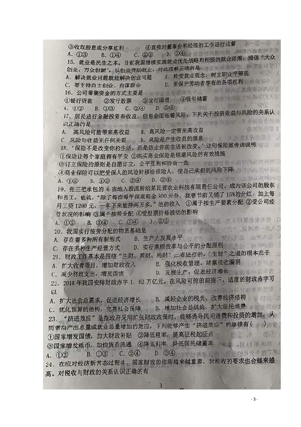 河北省滦南二中2019-2020学年高一上学期期中考试政治试题 扫描版