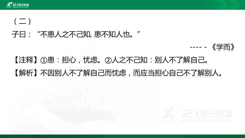 【山东高中必修地方课程】中华优秀传统文化 第6课 谦谦君子 课件（19张PPT）