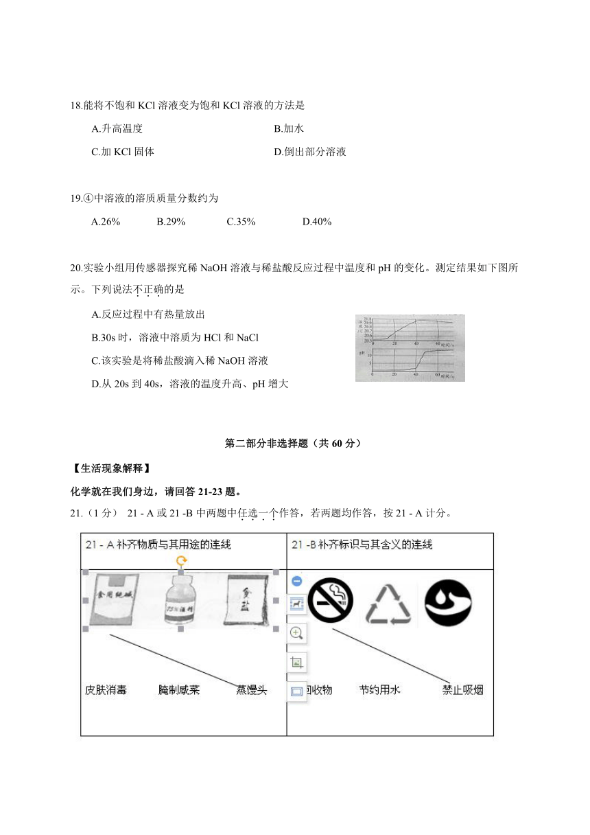 北京市2017年中考化学试题（word版,无答案）