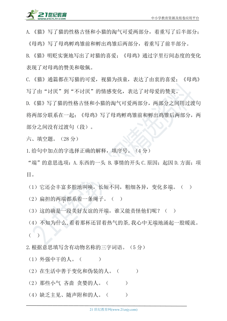 【提优训练】2021年春统编四年级语文下册第四单元测试题（含答案）