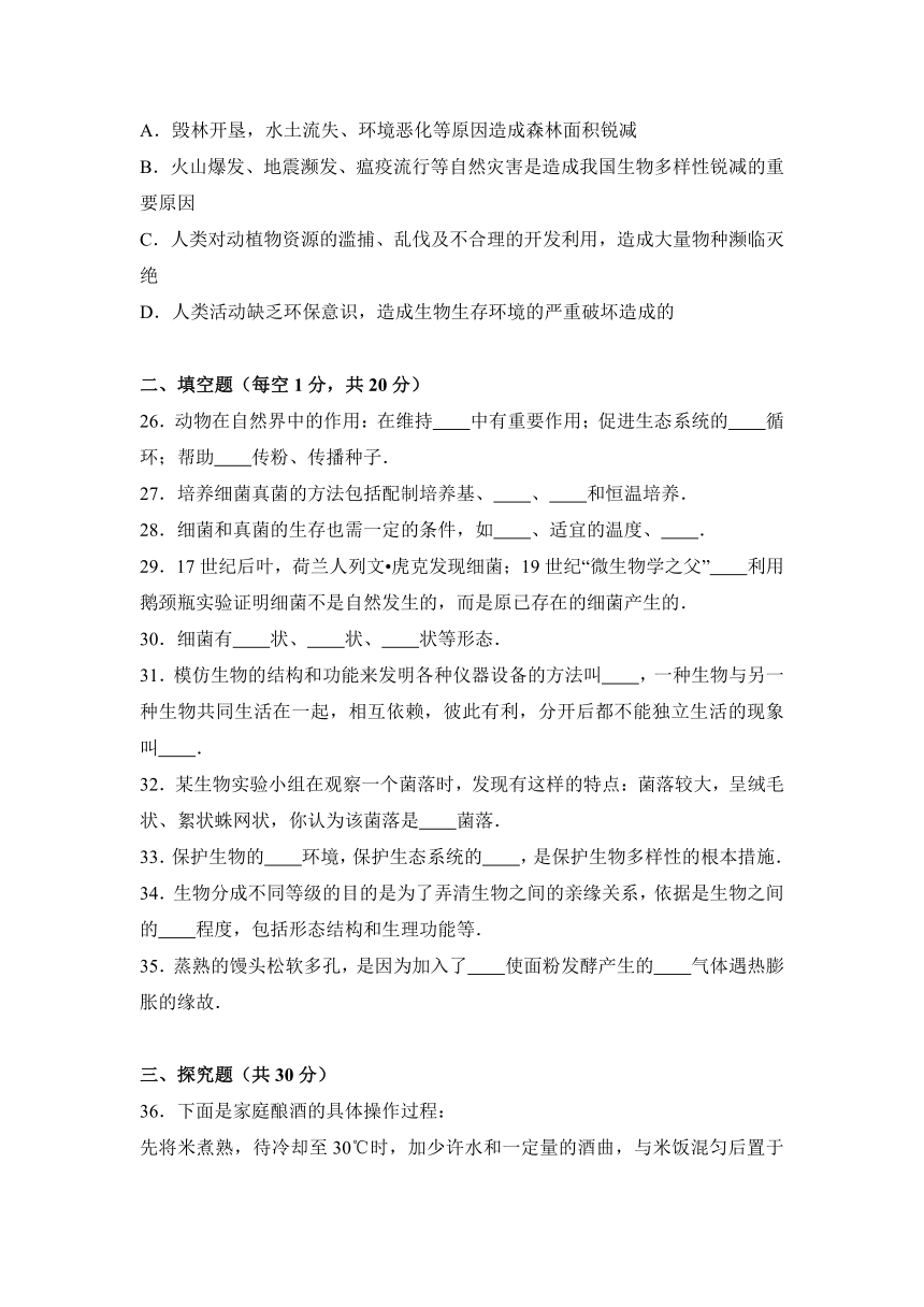 江西省景德镇2016-2017学年八年级（上）期末生物试卷（解析版）