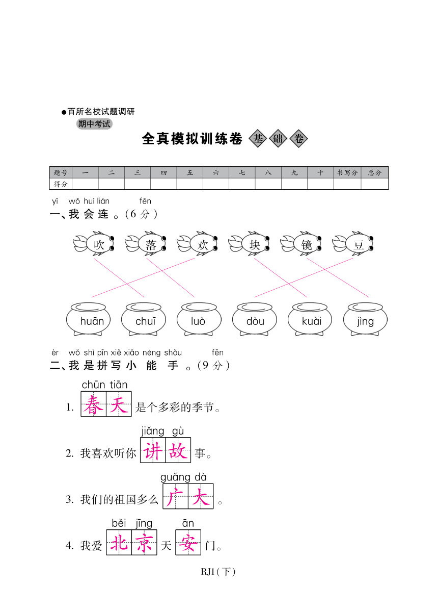 最新部编版一年级下册语文期中考试试卷合集（8套含答案）（PDF版）