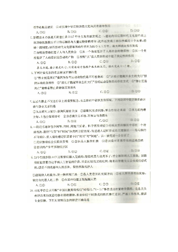 吉林省白山市2018-2019学年高二上学期期末联考政治试卷（扫描版，无答案）